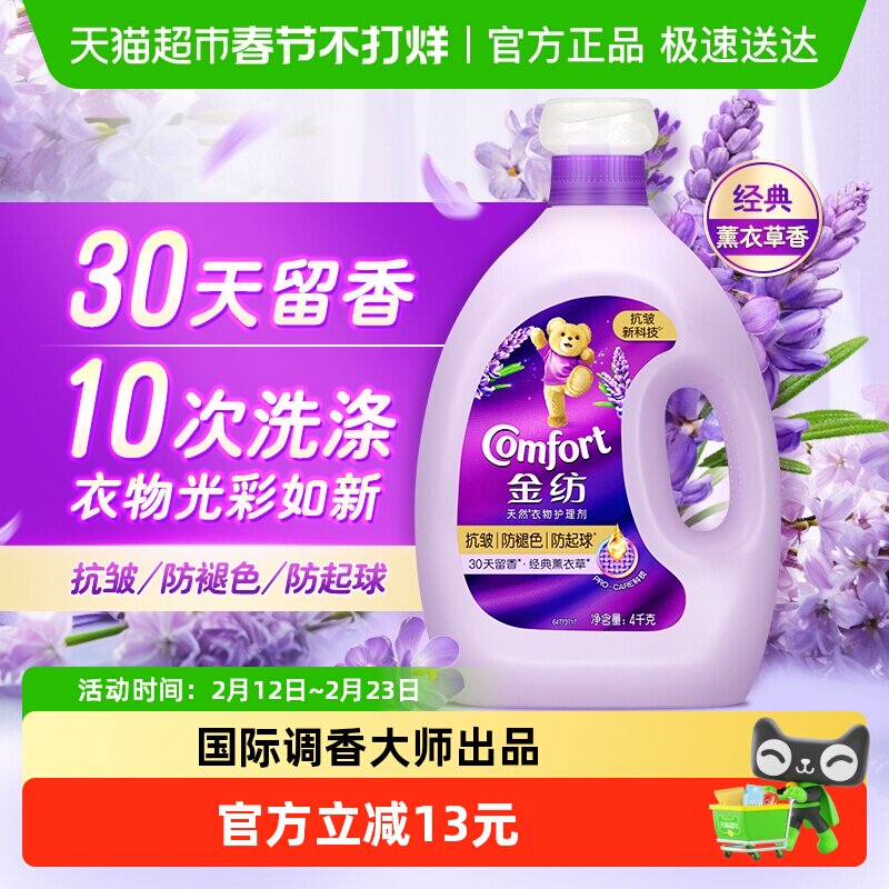 【下拉享淘金币补贴】金纺薰衣草柔顺剂抗皱防褪色防起球4kg