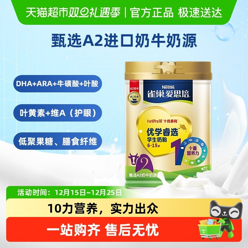 雀巢优学睿选6岁以上学生儿童成长A2奶牛奶粉高钙DHA叶黄素