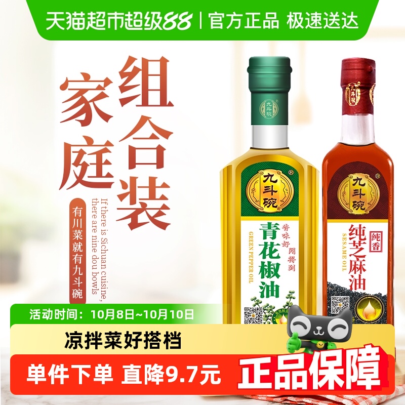 九斗碗花椒油165ml+芝麻油385ml