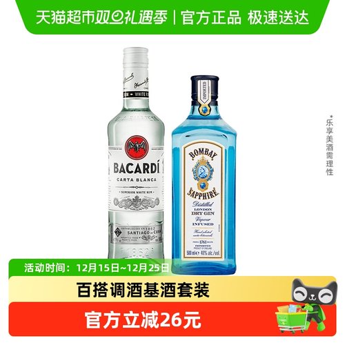 百加得朗姆酒金酒组合500ml×2瓶