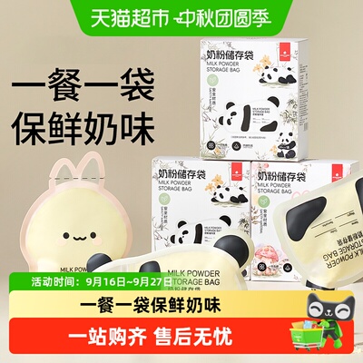 科巢宝宝奶粉袋安全小巧易收纳
