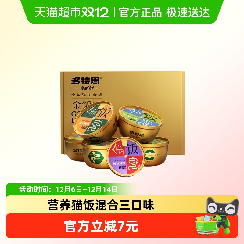 多特思主食全价罐头美毛猫罐头