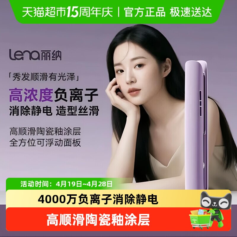 lena电夹板卷直两用直发内扣负离子护发拉直H2