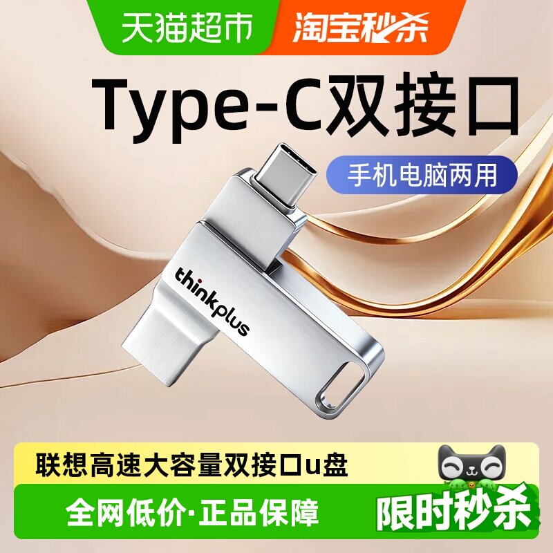 联想u盘typec双接口手机电脑两用优盘64g招标双头迷你128