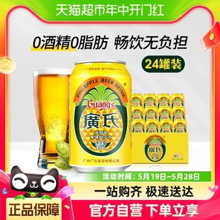 广氏菠萝啤果味饮料食品330ml 24罐果味啤酒不含酒精罐装