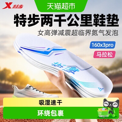 足印部落两千公里超临界发泡鞋垫