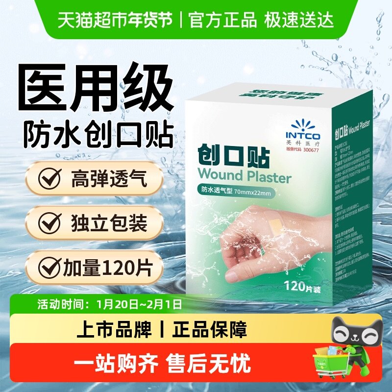 英科医疗创口贴防水透气医用洗澡专用创可贴透明隐形小伤口独立装,医疗器械,创口贴,淘宝优惠券,粉丝福利购,淘宝优惠卷