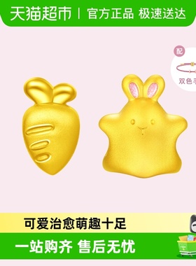 周大福星星兔胡萝卜足金转运珠