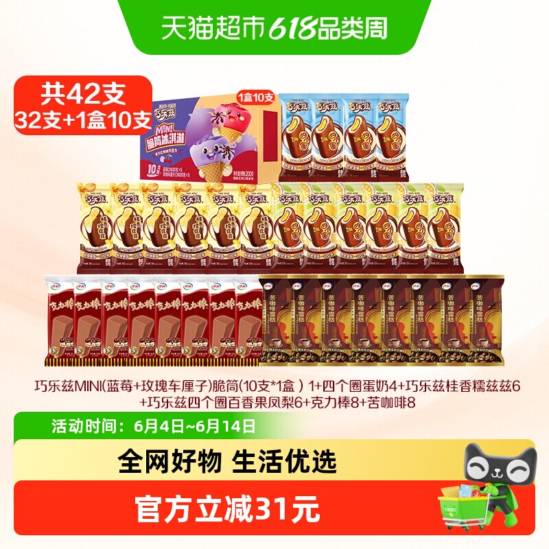 【香菇618】伊利冰淇淋巧乐兹四个圈蛋奶苦咖啡雪糕组合42支