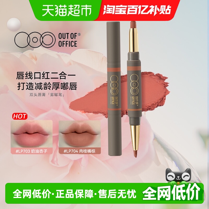 OUT-OF-OFFICE双头线雕唇线笔