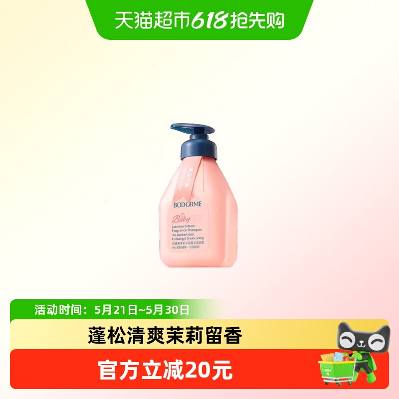 贝德美儿童茉莉香氛洗发水中大童宝宝洗发露水光蓬松氨基酸洗头膏