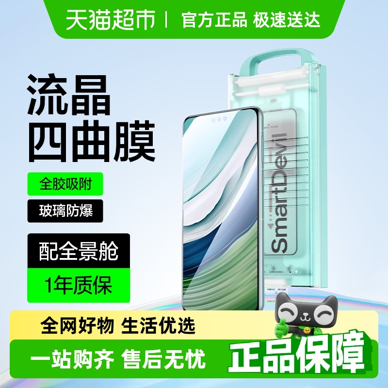 闪魔适用华为mate60pro手机膜