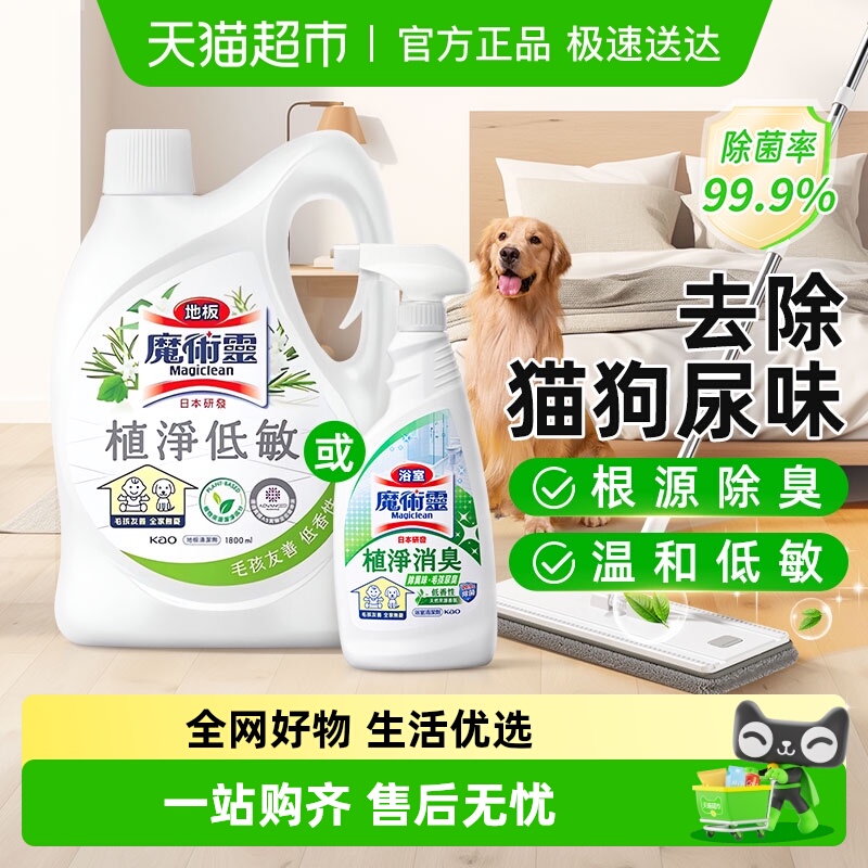 进口花王宠物除臭剂杀菌去尿味狗猫尿分解喷雾猫砂祛味地板除菌液