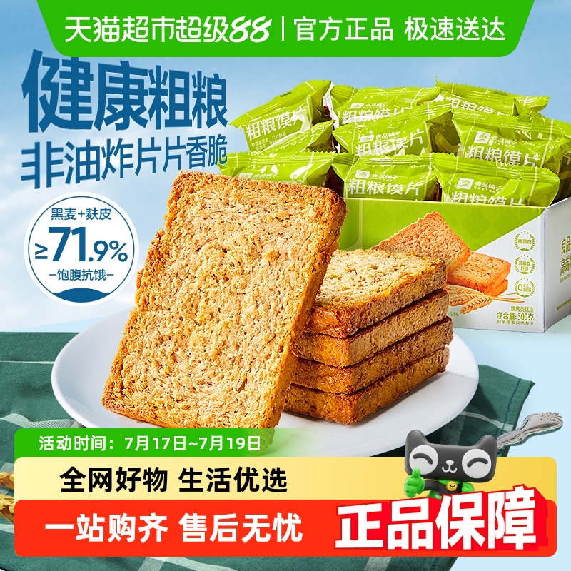 良品铺子馍片500g×2盒