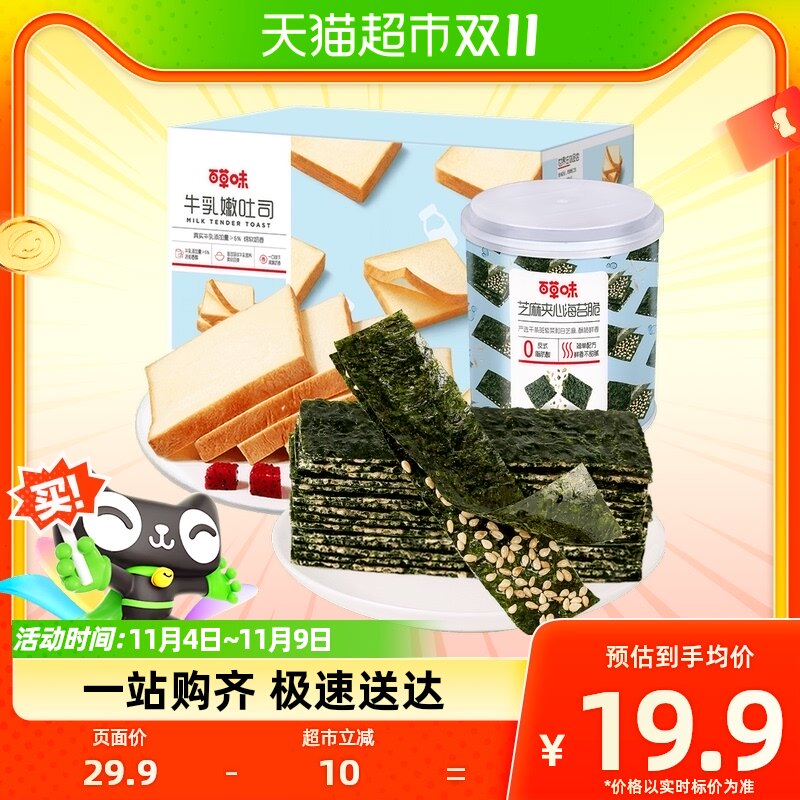 百草味牛乳嫩吐司500g+芝麻夹心海苔脆（罐装）40g早餐海味零食怎么看?