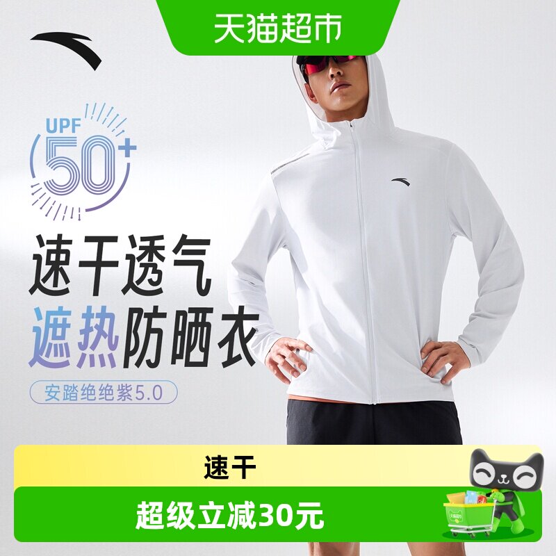 安踏男冰丝防晒衣夏季速干图片