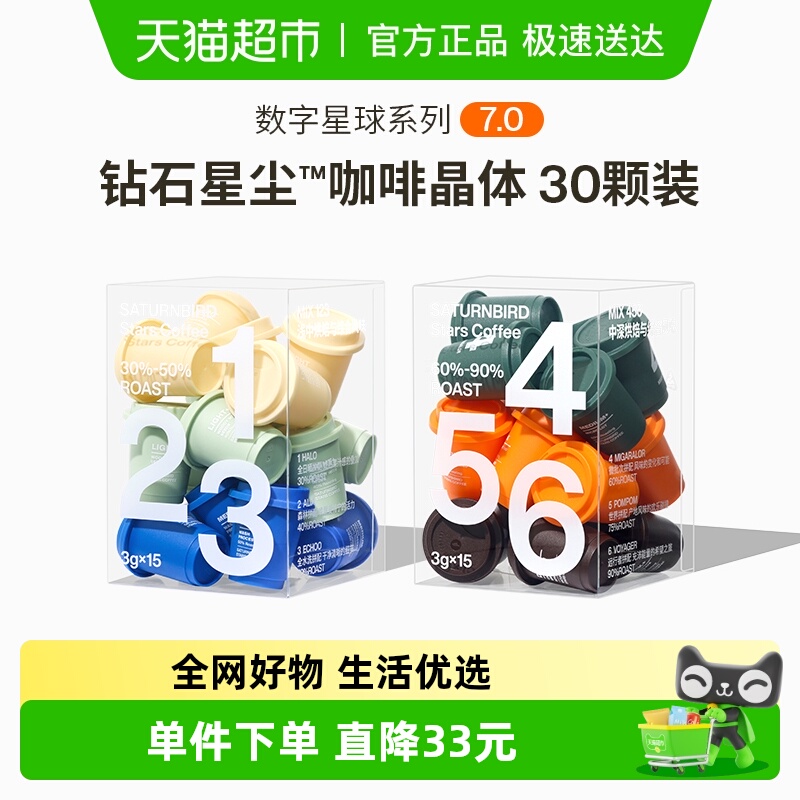 三顿半三顿半数字星球7.0钻石星尘速溶美式黑咖啡粉