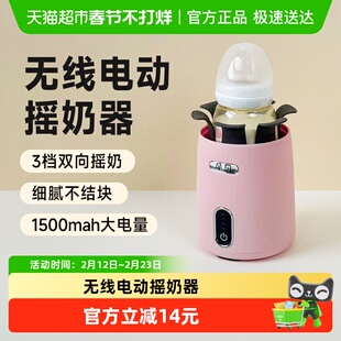 孕贝婴幼儿摇奶器无线电动全自动冲奶一体机免手搓均匀搅拌器