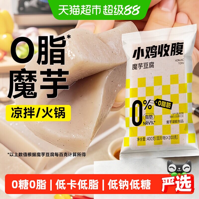 低卡0脂无糖魔芋豆腐块火锅食材减关东煮代餐零食品凉拌菜制品纯