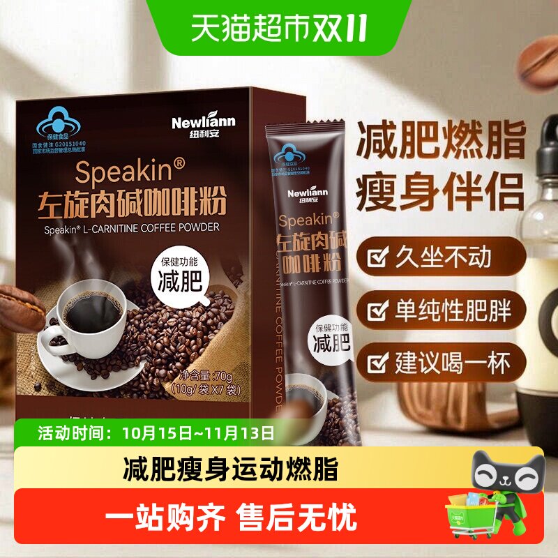纽利安左旋肉碱咖啡粉减肥瘦身燃脂排油正品美式浓缩速溶黑咖啡