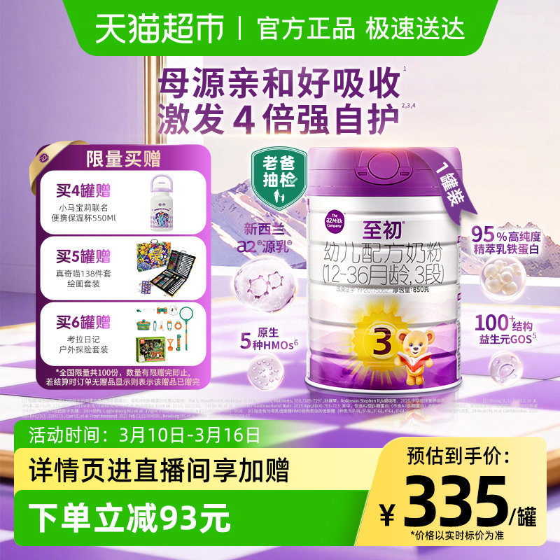 【新国标】a2至初婴幼儿配方奶粉三段3段(12-36月)新西兰原装进口