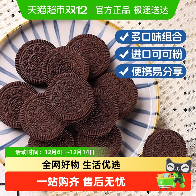 奥利奥多口味多盒组合夹心饼干