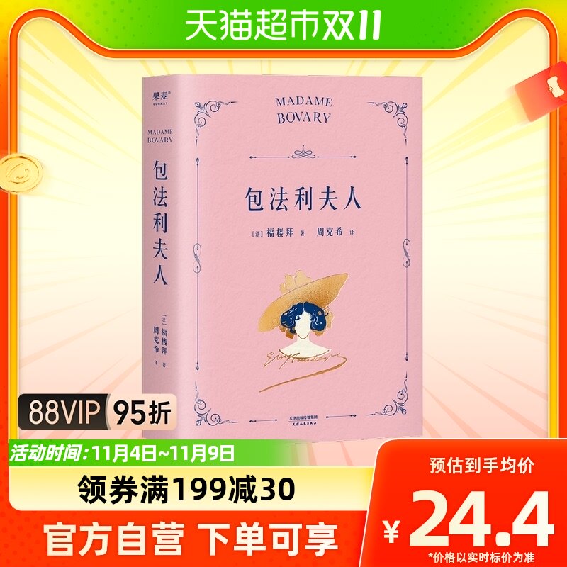 包法利夫人（新版全译本，一部探讨人性、欲望、觉醒属于什么档次？