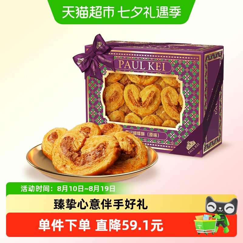澳门葡记蝴蝶酥原味308g扁桃仁饼干糕点心小吃零食特产手信送礼