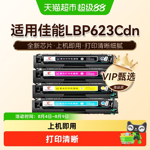 佳能LBP623Cdn适用硒鼓
