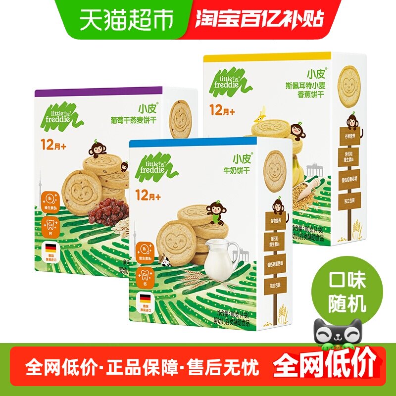 小皮进口婴儿辅食谷物牛奶饼干磨牙棒婴儿全谷物饼干混合口味