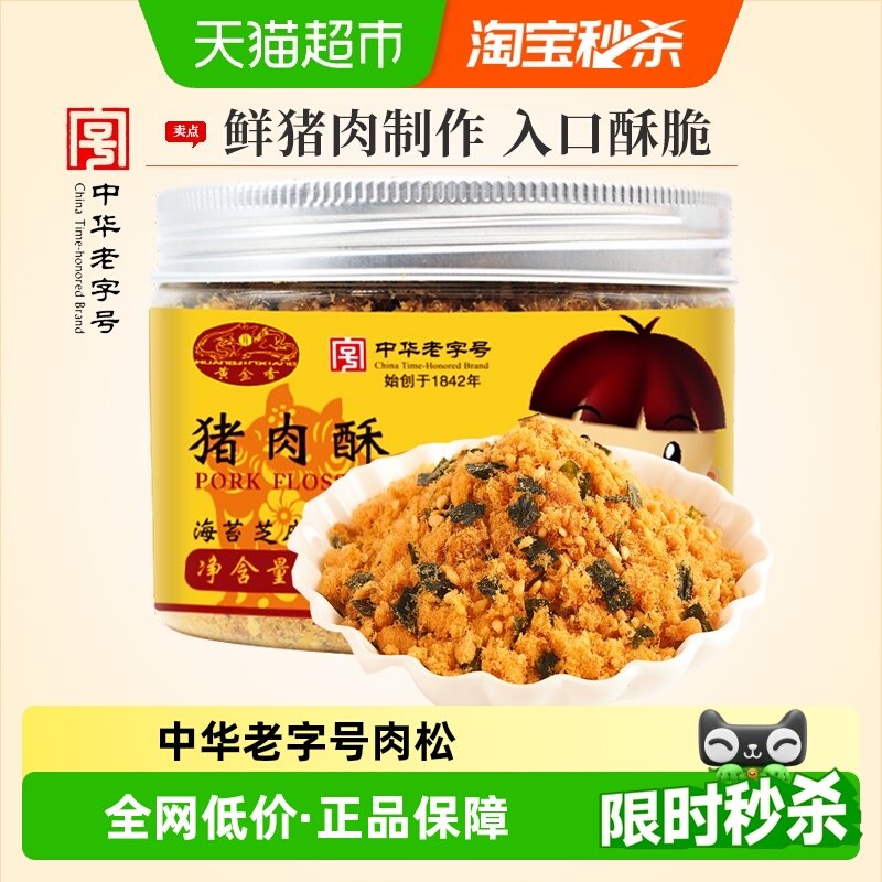 黄金香中华老字号海苔猪肉酥休闲肉松配粥拌饭零食小吃