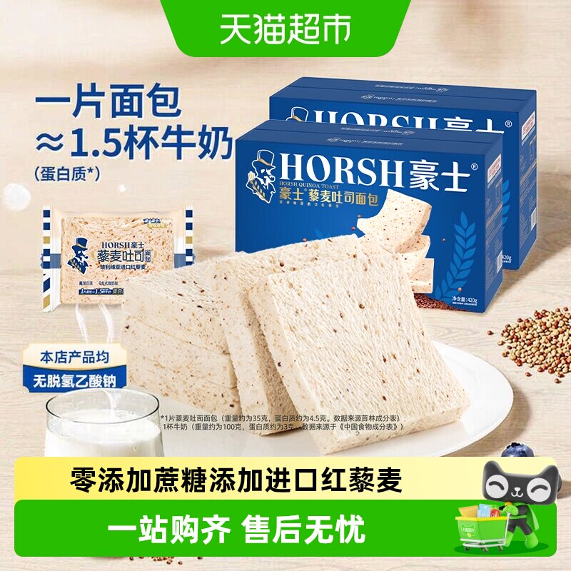 豪士0蔗糖藜麦吐司面包图片