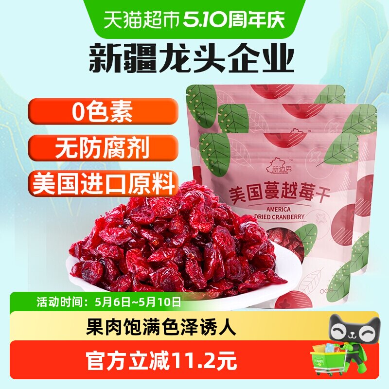 新边界蔓越莓干烘焙用曼越梅干孕妇零食水果蜜饯750g