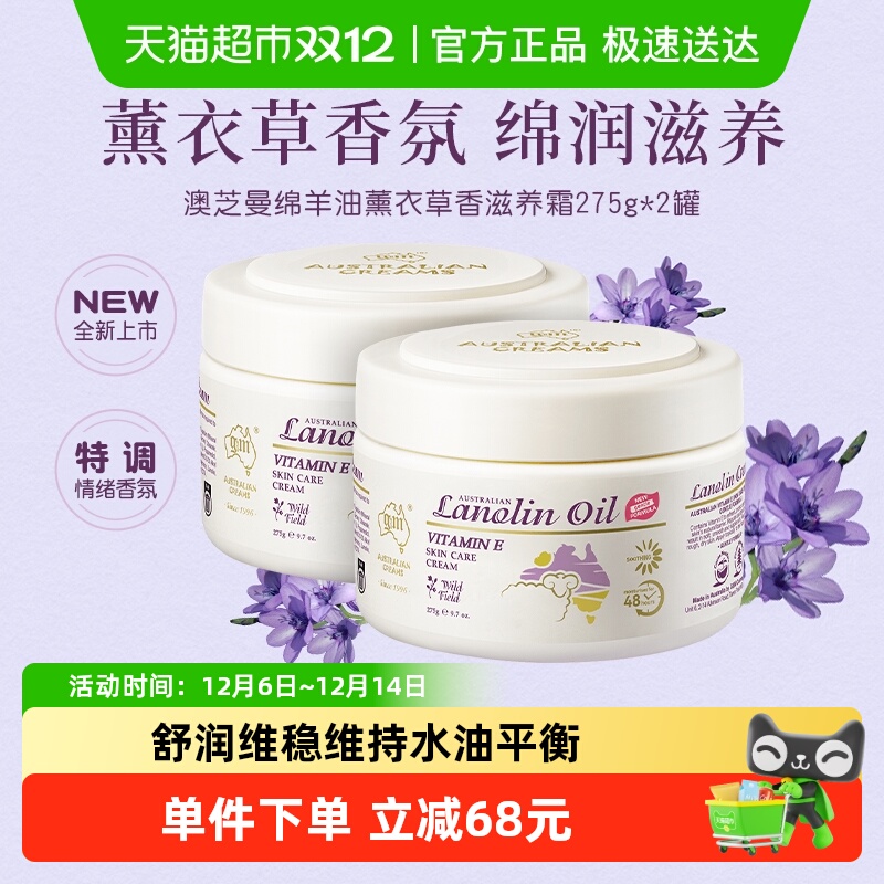 澳芝曼绵羊油面霜身体乳紫罗兰香