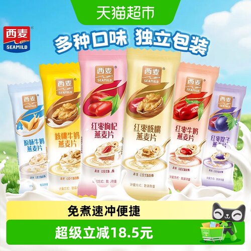 西麦即食燕麦片低脂低钠多口味