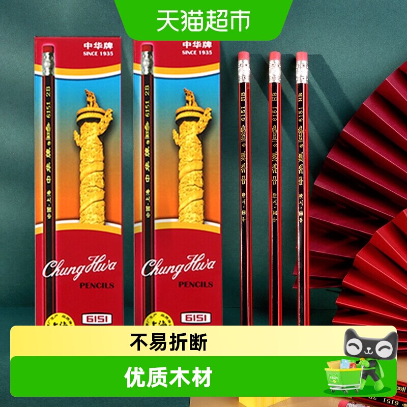 包邮中华铅笔小学生专用一年级无毒hb铅笔套装素描儿童文具美术
