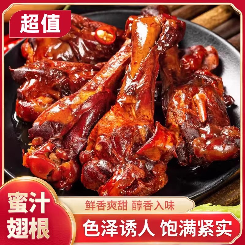 鸭翅根25只鸭腿盐焗香辣口味即食卤味零食熟食肉食充饥网红夜宵