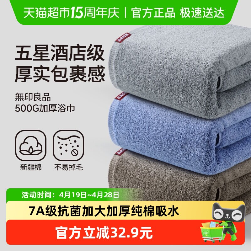 无印良品纯棉浴巾加厚抗菌成人女家用洗澡大毛巾全棉吸水2025新款