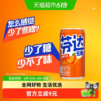可口可乐芬达无糖200ml*12罐