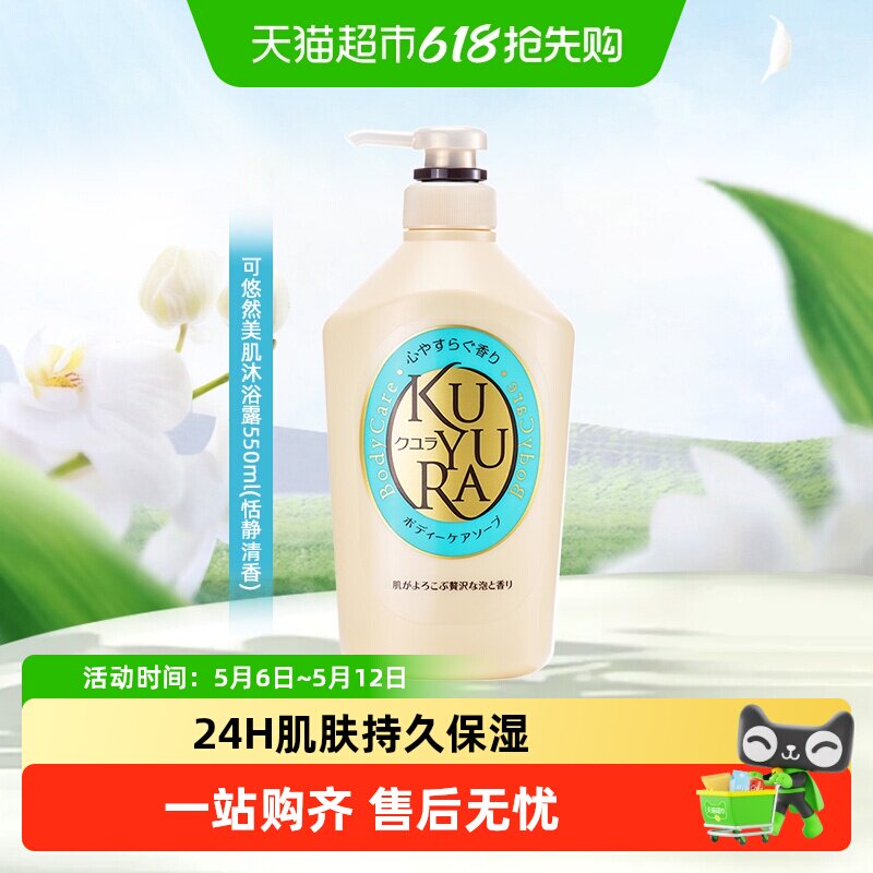 可悠然美肌沐浴露恬静清香持久留香氨基酸清洁香氛沐浴乳滋润保湿