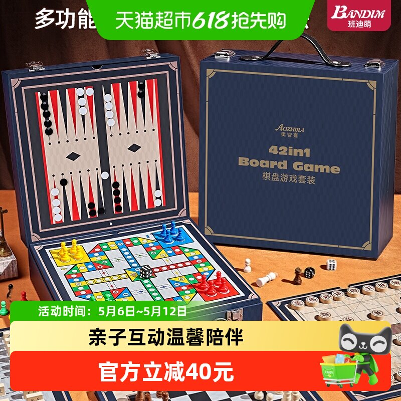 儿童益智玩具多功能棋盘小学生多合一飞行棋五子围棋游戏跳棋套装