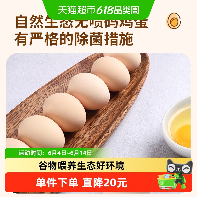 温润鲜鸡蛋富硒30枚
