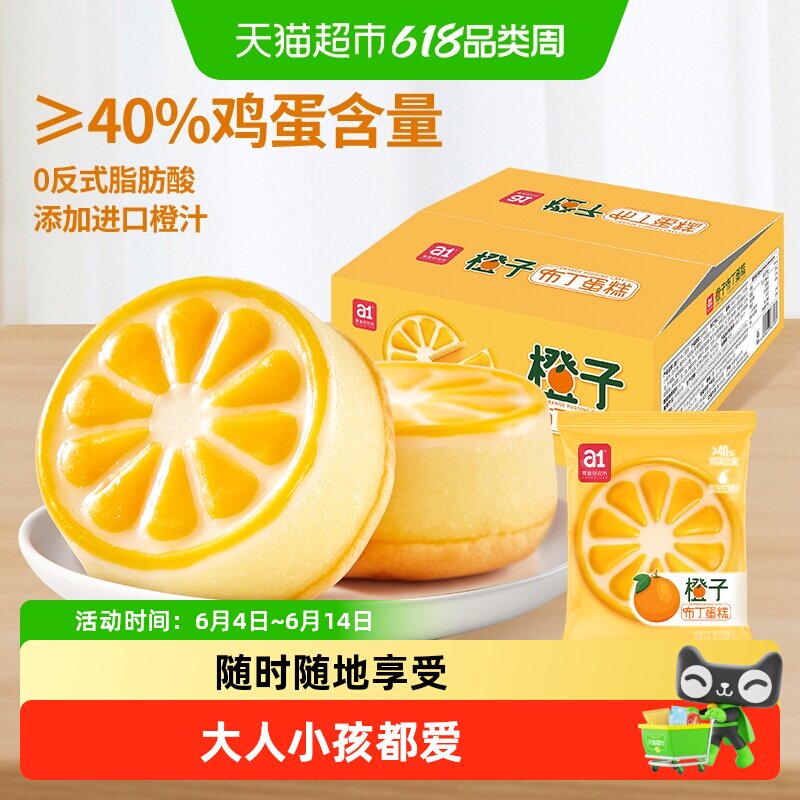 【】a1橙子布丁蛋糕儿童学生早餐甜品小吃糕点心休闲零食