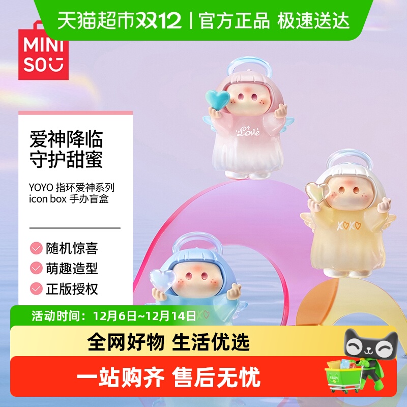 MINISO/名创优品YOYO右右酱盲盒