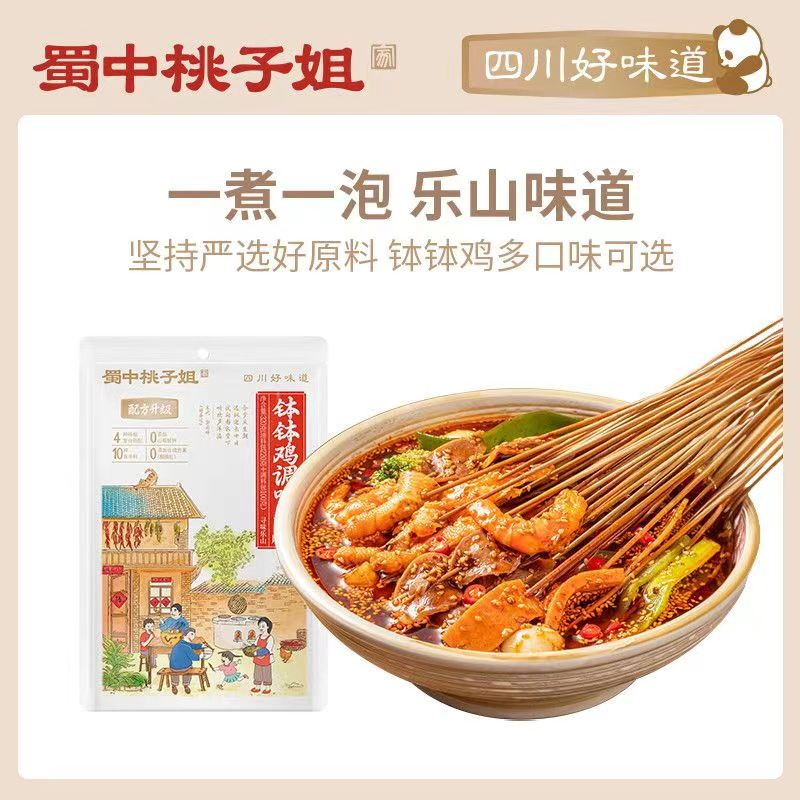 蜀中桃子姐160g钵钵鸡调料乐山正宗家用冷锅串串麻辣烫底料