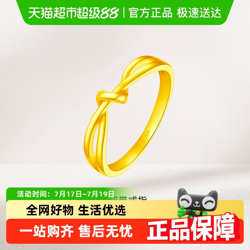 周大福ING系列纽带结节足金戒指