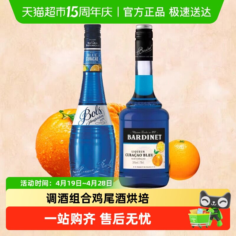 波士/必得利蓝橙力娇酒利口酒鸡尾酒烘焙调酒基酒洋酒进口