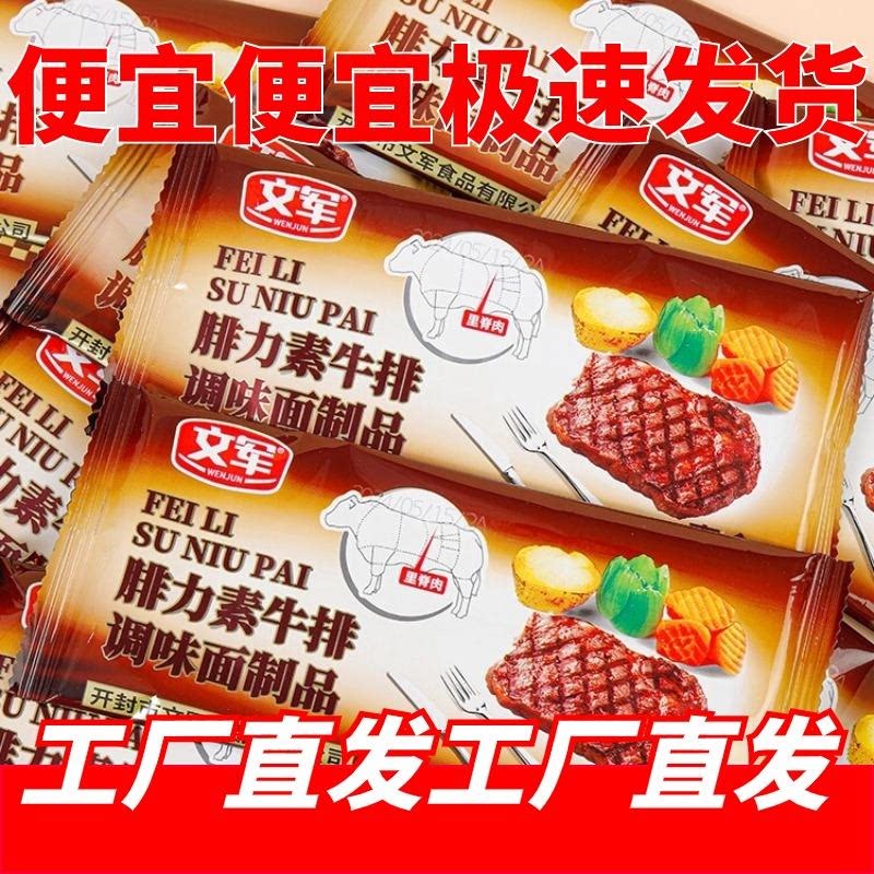 怀旧辣条网红爆款休闲零食素牛排8090后儿时回忆辣条校园宿舍小吃