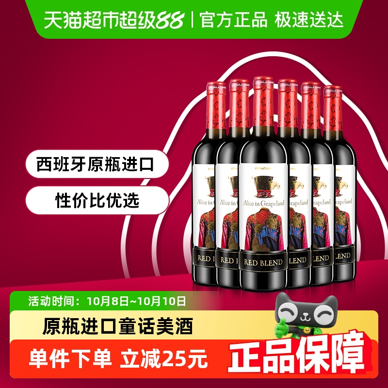 奥兰小红帽爱丽丝干红葡萄酒整箱正品原瓶进口每日红酒精选