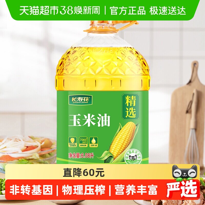 长寿花玉米油非转基因压榨一级玉米胚芽植物油食用油桶装
